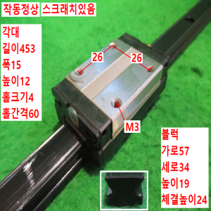 북49769/LM가이드/길이453 폭15